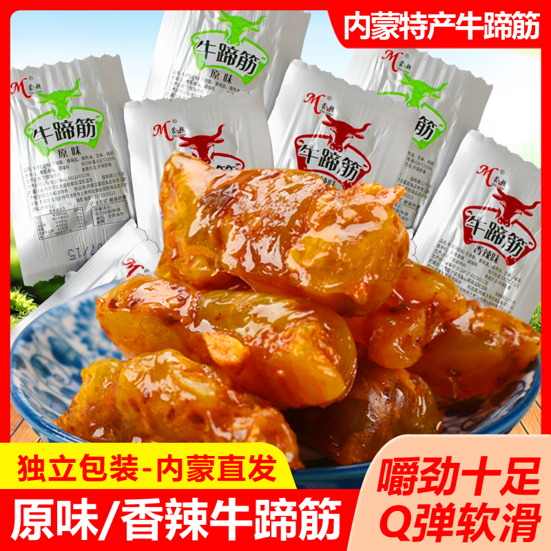 网红原味香辣牛蹄筋即食内蒙特产小零食牛板筋小吃休闲食品熟食