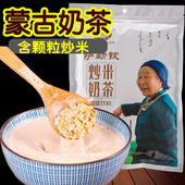 咸味 炒米奶茶 内蒙古特产奶茶粉速溶冲泡饮品400克袋装 内蒙奶茶