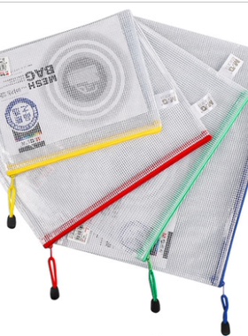 晨光ADM94506资料袋A4防水PVC网格拉链袋票据袋整理文件袋收纳袋