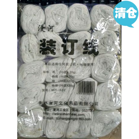 装订凭证用 装订线 粗棉线 白棉线 财务装订线 装订机特价清仓