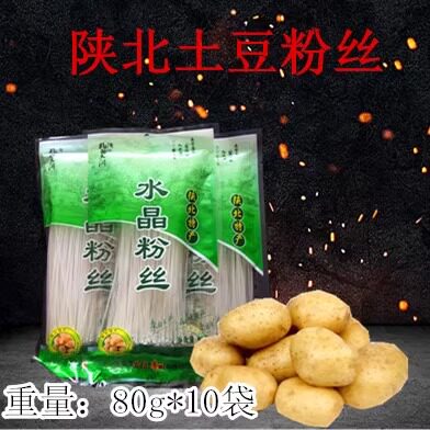 水晶粉丝陕西土特产清涧北国天涧土豆粉80g*10袋煮火锅凉拌