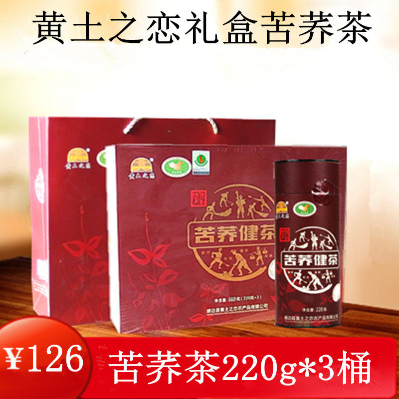 黄土之恋苦荞茶礼盒装220g*3桶年货送礼陕西特产