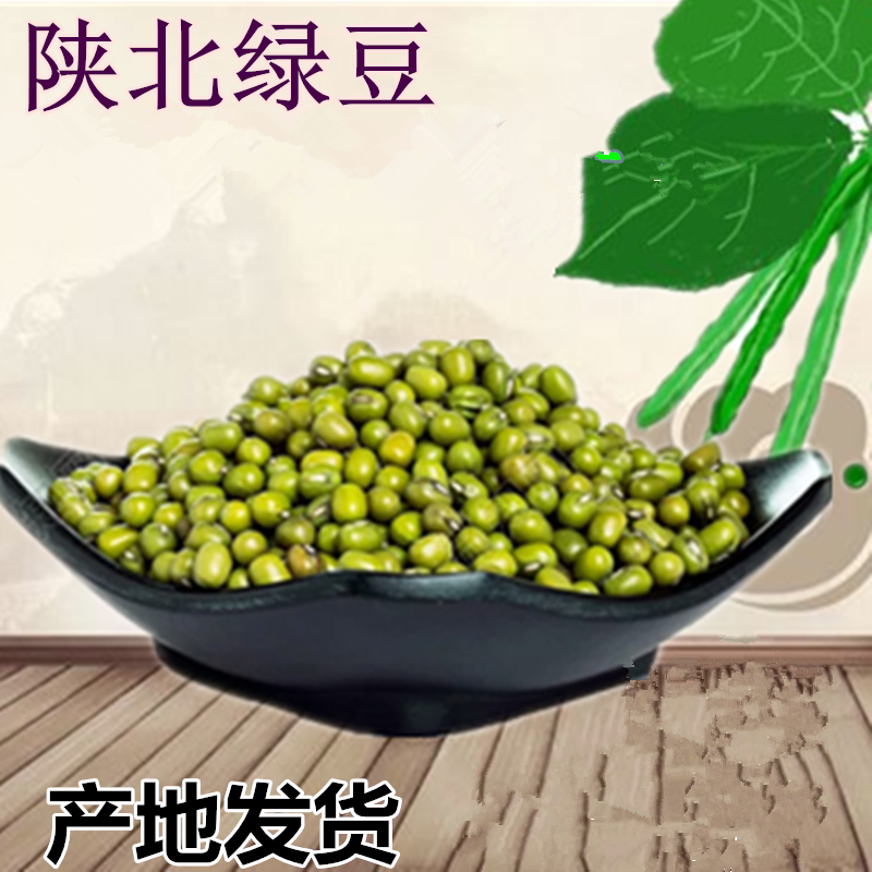 绿豆陕北特产农家豆子2500g煲汤发豆芽绿豆送礼