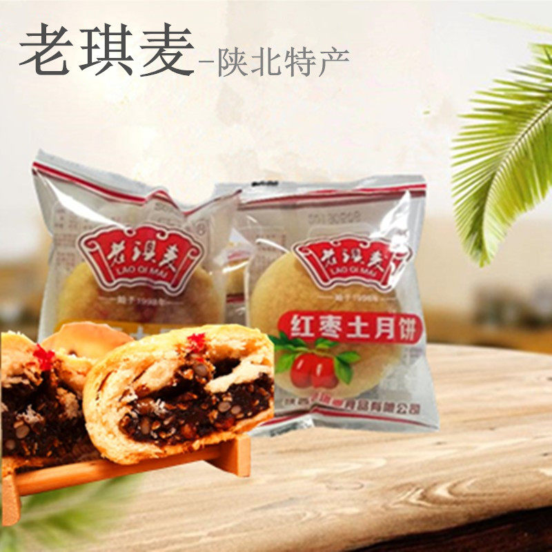 老琪麦土月饼陕北散装月饼靖边中秋月饼独立装枣泥五仁味