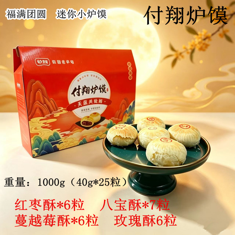 付翔迷你炉馍1000g礼盒独立装图片
