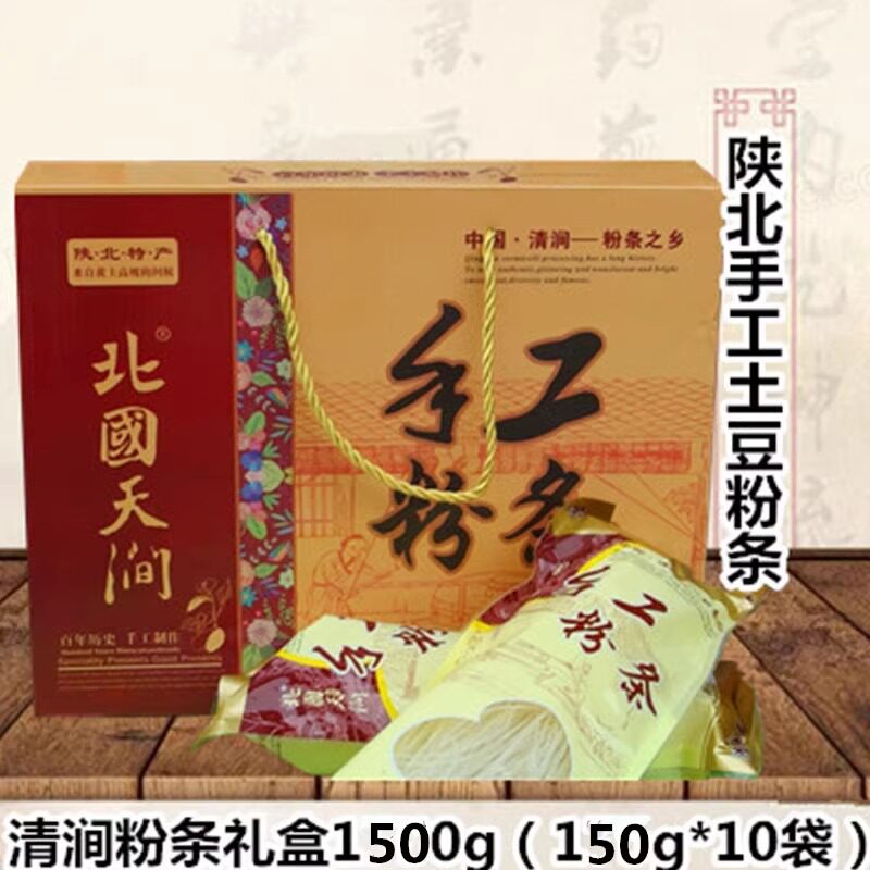 陕西陕北特产北国天涧手工土豆粉条1500g洋芋粉条独立小包礼盒装