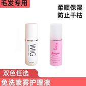 毛发护理液假发护理液免洗喷雾假发打结营养液假发柔顺剂娃娃