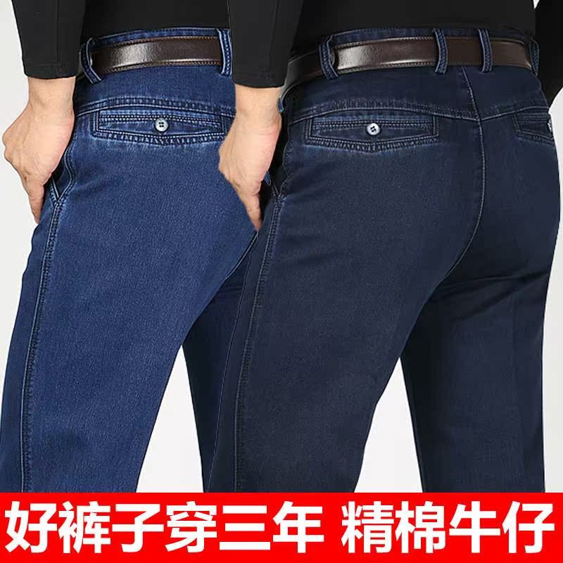 专柜品牌中老年男士弹力牛仔裤秋冬厚款宽松直筒休闲牛仔中年高腰