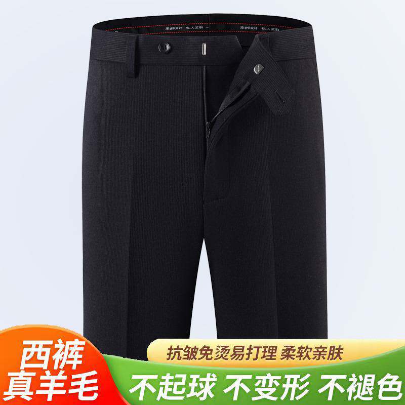 专柜品牌高端羊毛西裤男士直筒免烫秋冬厚款中老年高腰宽松商务弹