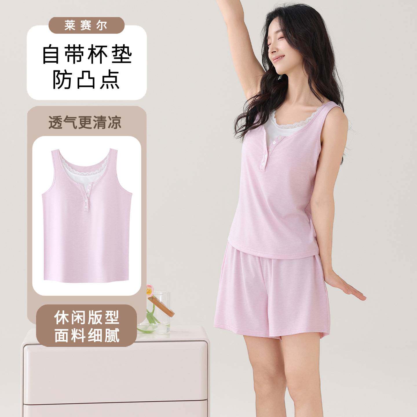 专柜官方莱赛尔睡衣女夏季带胸垫2026新款薄款夏天甜美无袖背心短