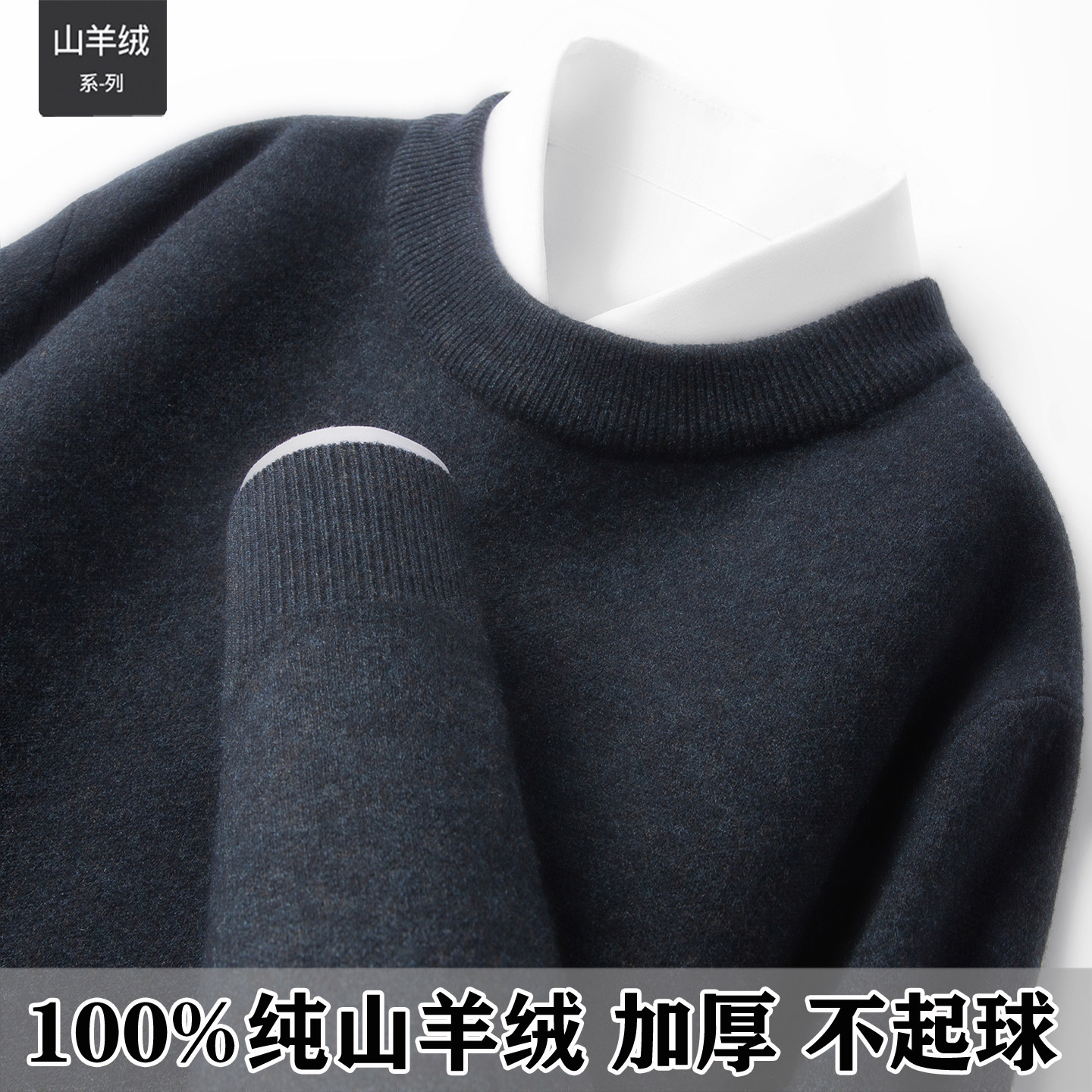 鄂尔多斯市100%纯山羊绒衫男士低圆领加厚款毛衣商务休闲羊毛衫男