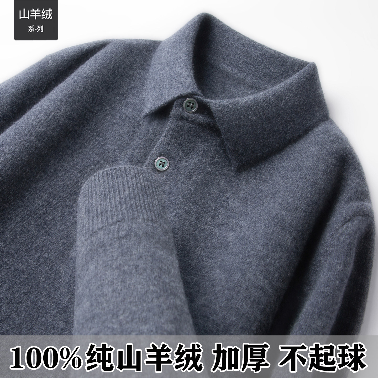 鄂尔多斯市100%纯山羊绒衫男翻领加厚商务休闲毛衣中年高端羊毛衫