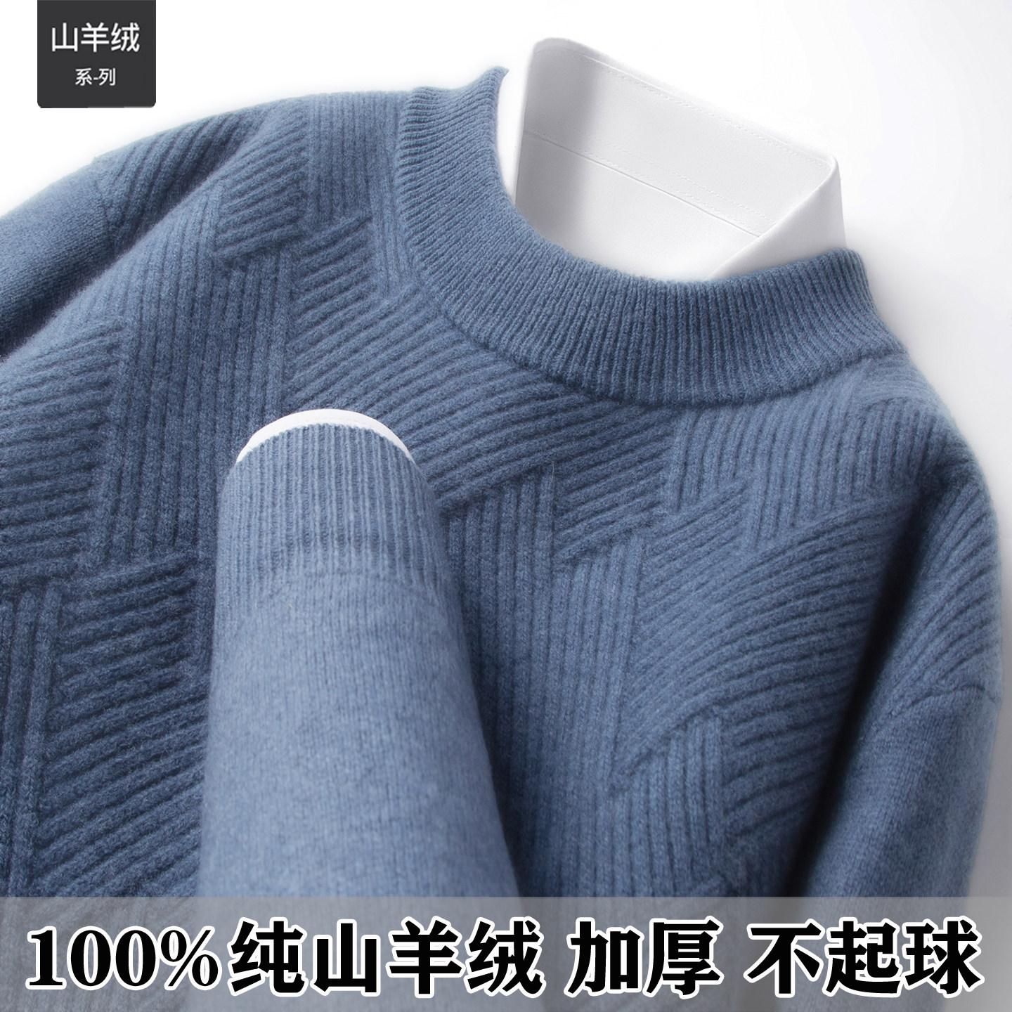 鄂尔多斯市100%山羊绒男加厚毛衣