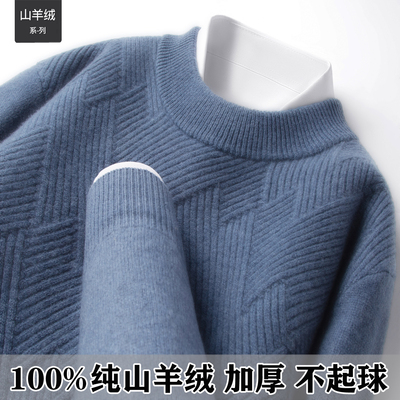 鄂尔多斯市100%山羊绒男加厚毛衣