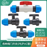 Luyang Dongsheng с блокируемыми пряжками Внутренний зубной переключатель, непосредственно подключенные к трем ссылкам из трех ссылок 20-63pe трубы ирригационные аксессуары для воды