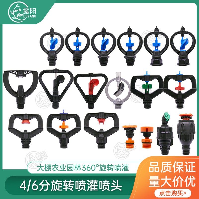 麦格4分中距离360度旋转喷头大棚