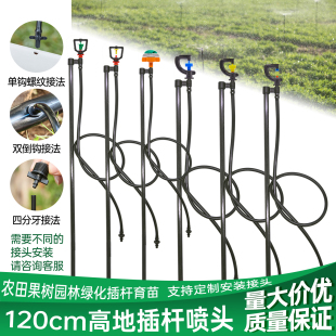 农用灌溉120cm高地插杆微喷头套装 360度旋转雾化大棚园林