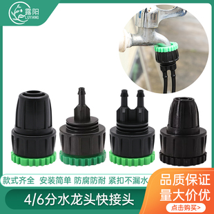 浇水节水灌溉配件快接件水龙头内丝螺纹4分6分转接毛管PE管水管