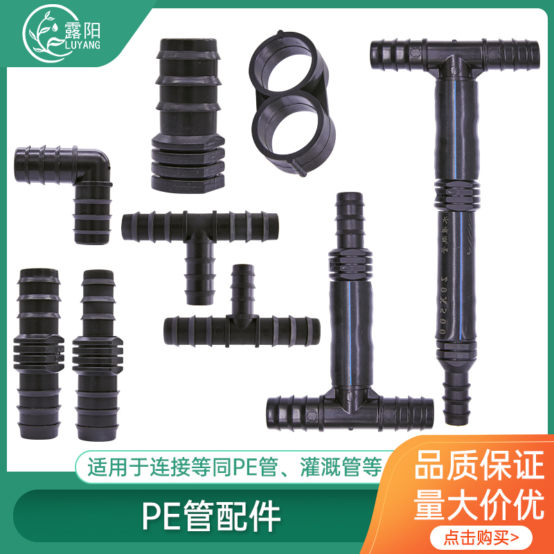 pe灌溉管接头配件三通直通堵头