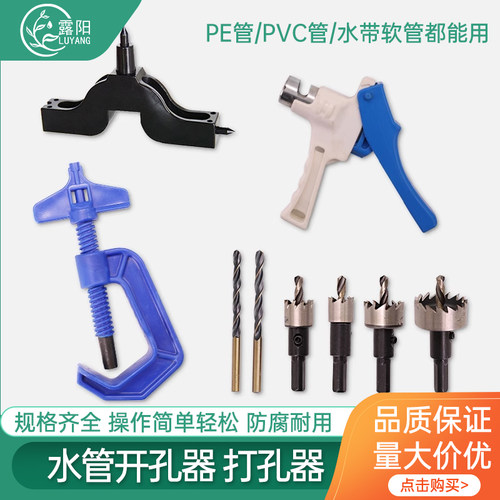 PE灌溉管毛管打孔器开孔滴灌钻孔