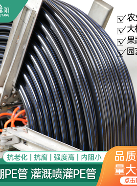 PE管大棚设备系统果园果树25滴灌管16给水32管材灌溉20微喷带pe管
