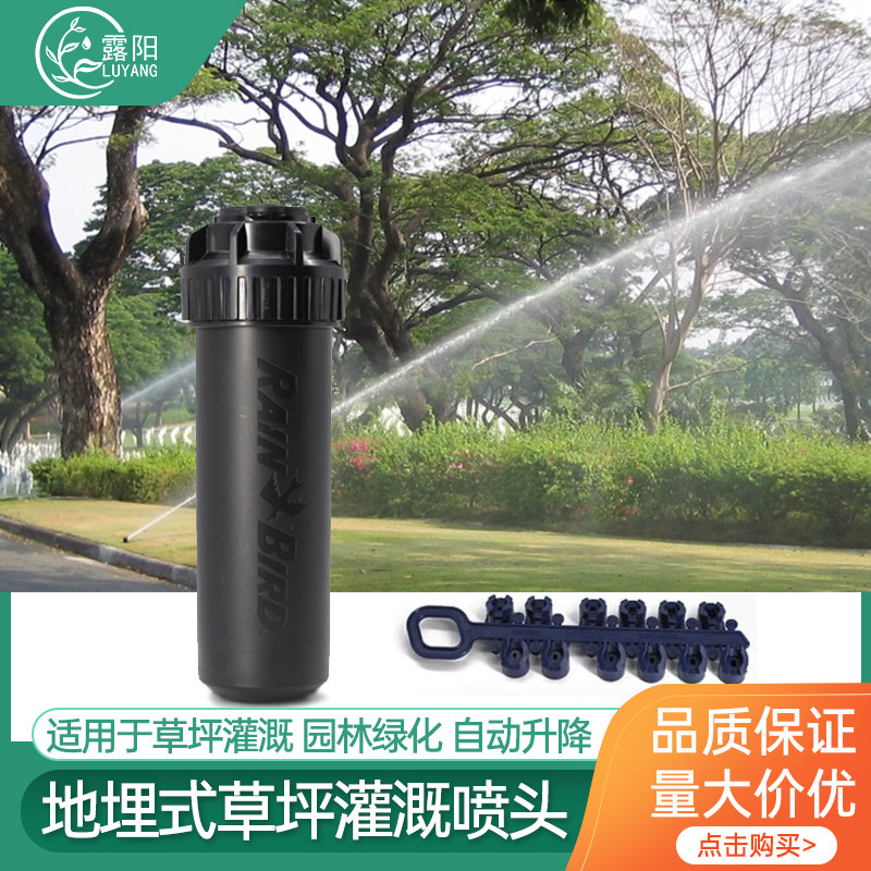美国雨鸟5004地埋式旋转喷头 花园草坪喷灌喷头公园自动升降喷头