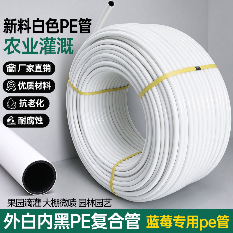 16PE水管新料外白内黑pe管2025灌溉管微喷农用大棚果树蓝莓滴灌管