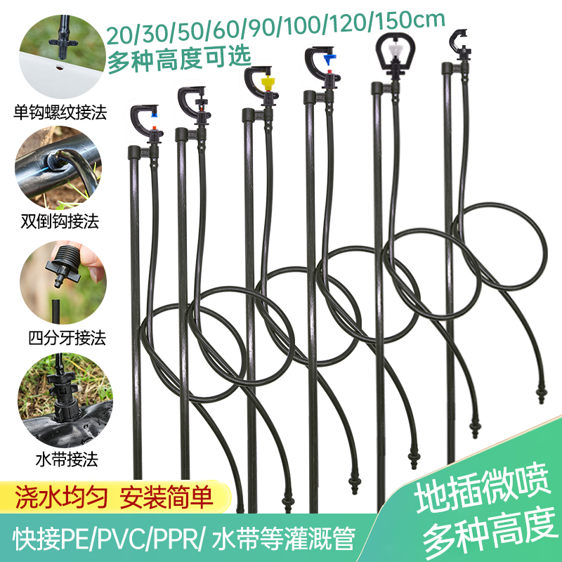 地插式360度旋转微喷头灌溉PE管
