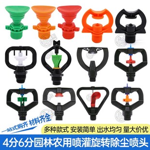 4分灌溉喷头360度旋转均匀覆盖农业浇水喷头草坪绿化旋转喷头