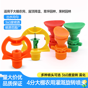 360度旋转草坪喷头喷灌浇灌园艺4分喷头园林绿化农业大棚自动洒水