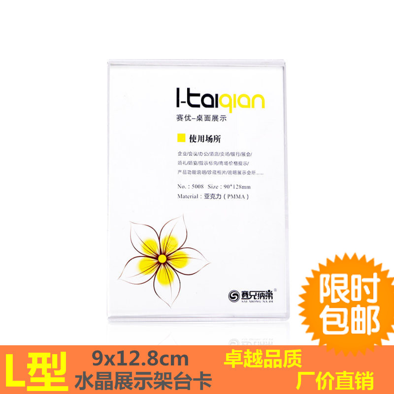 赛兄纳弟5008L型台卡亚克力台签桌牌展示牌广告牌标价牌12.8*9cm