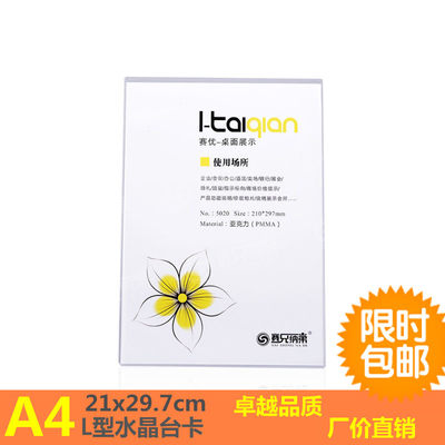 A4赛兄纳弟5020L型台卡亚克力台签展示牌广告牌标价牌21*29.7cm