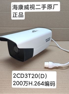 海康威视监控摄像头264网络家用200万高清室外夜市带poe 工程拆机
