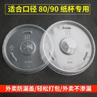 防漏杯盖一次性打包盖外卖盖子加厚PP盖商用可乐杯盖奶茶纸杯外带