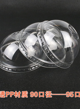 奶茶杯盖90口径球盖95半圆盖透明98平盖球型盖塑料半球盖雪顶盖子