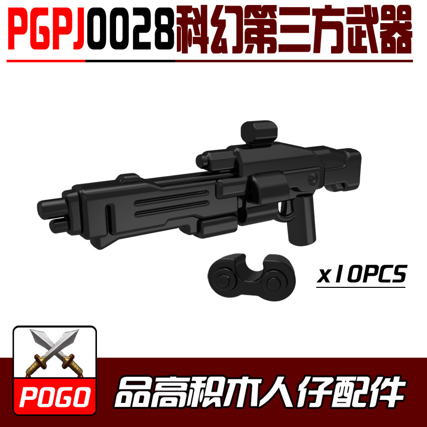 品高积木POGO第三方人仔配件武器PGPJ0028