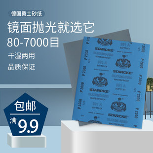 德国勇士砂纸打磨耐水砂纸干湿两用打磨镜面文玩模型细皮沙纸套装