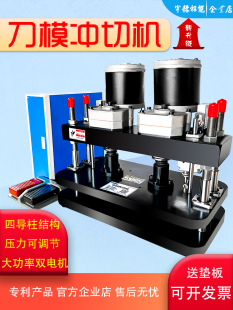电动模切机刀模冲压机手动压力压模机皮革下料机裁断机冲床 包邮 现