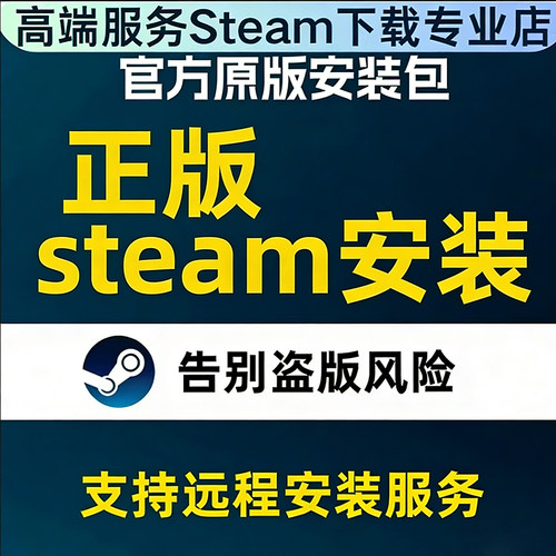steam下载steam远程安装手机安卓台式机软件下载mac苹果安装包