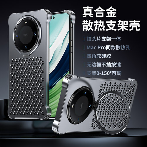无边框铝合金散热支架金属手机壳