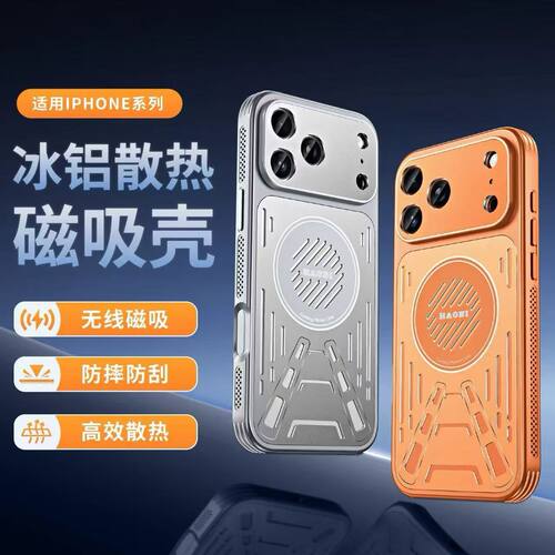 铝合金散热磁吸手机壳新款金属