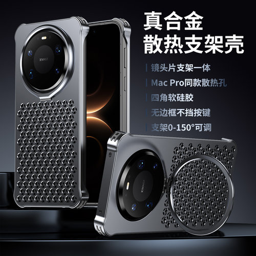 铝合金散热无边框支架手机壳新款