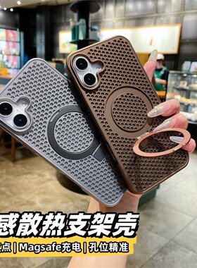 肤感散热支架壳适用iPhone17promax手机壳透气16pro高级感15蜂窝网magsafe磁吸15pm轻薄14磨砂14plusx镂空13