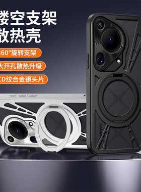 铝合金散热壳适用华为Pura80手机壳新款p70磁吸360旋转支架70PRO高级感Mate70镂空mt60pro防摔MT50透气40PRO