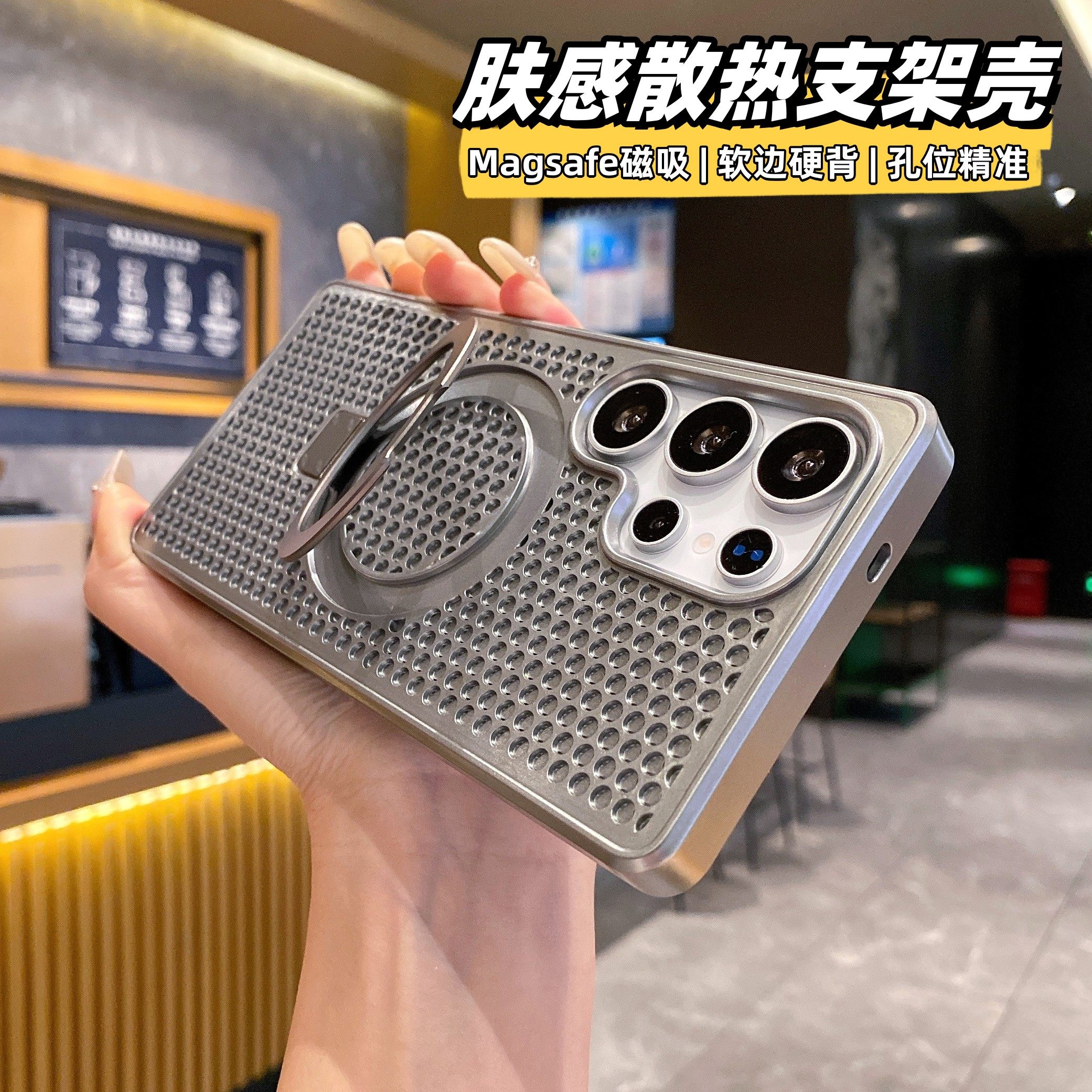 肤感散热磁吸支架手机壳蜂窝网孔