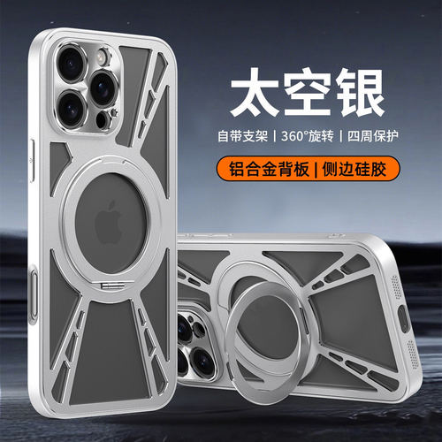 散热铝合金支架磁吸壳超薄防摔