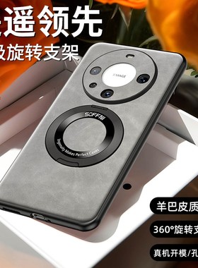 360度旋转支架羊巴皮适用华为Mate60pro手机壳mt70磁吸50pro高档Pura70皮质70pro+指环x200全包s19高级感x60
