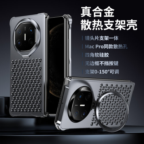 无边框铝合金散热支架金属手机壳