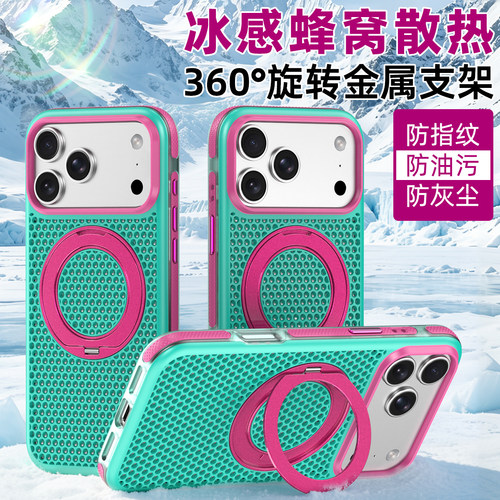360度旋转磁吸支架散热手机壳