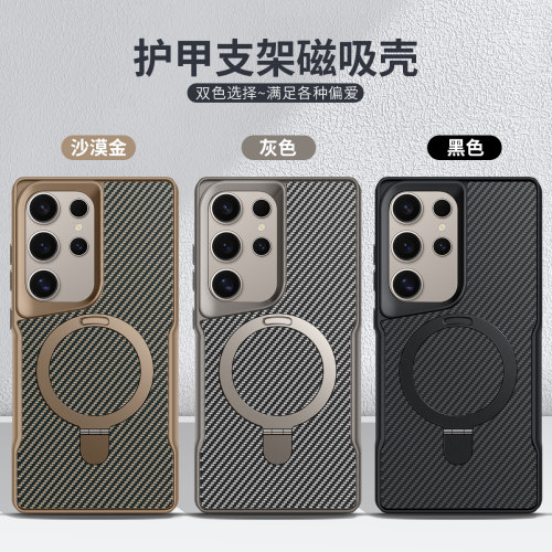 凯夫拉碳纤维纹磁吸支架手机壳